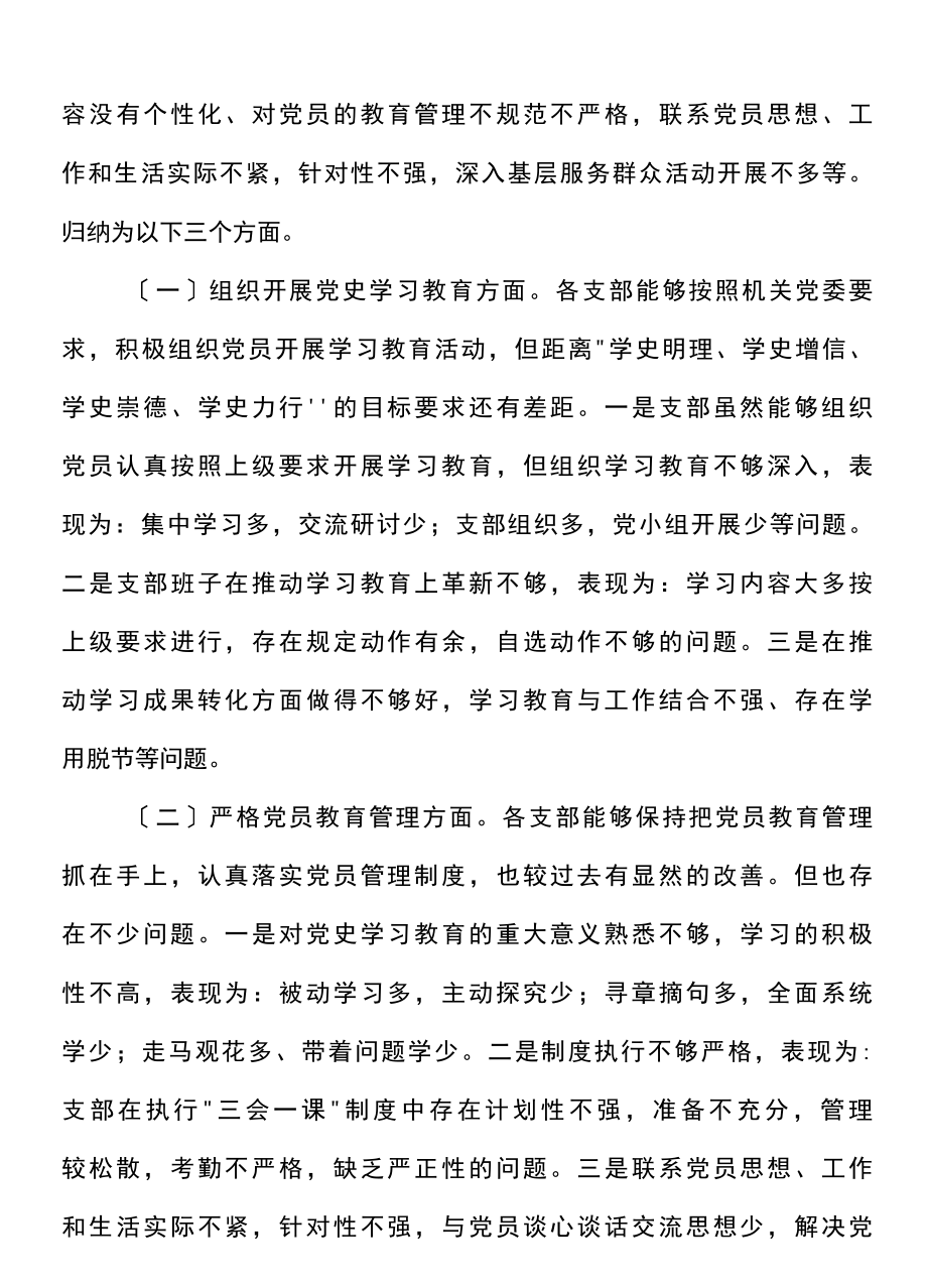 x市应急管理局机关党委各支部开展2021年度党支部专题组织生活会情况的报告范文.docx_第2页