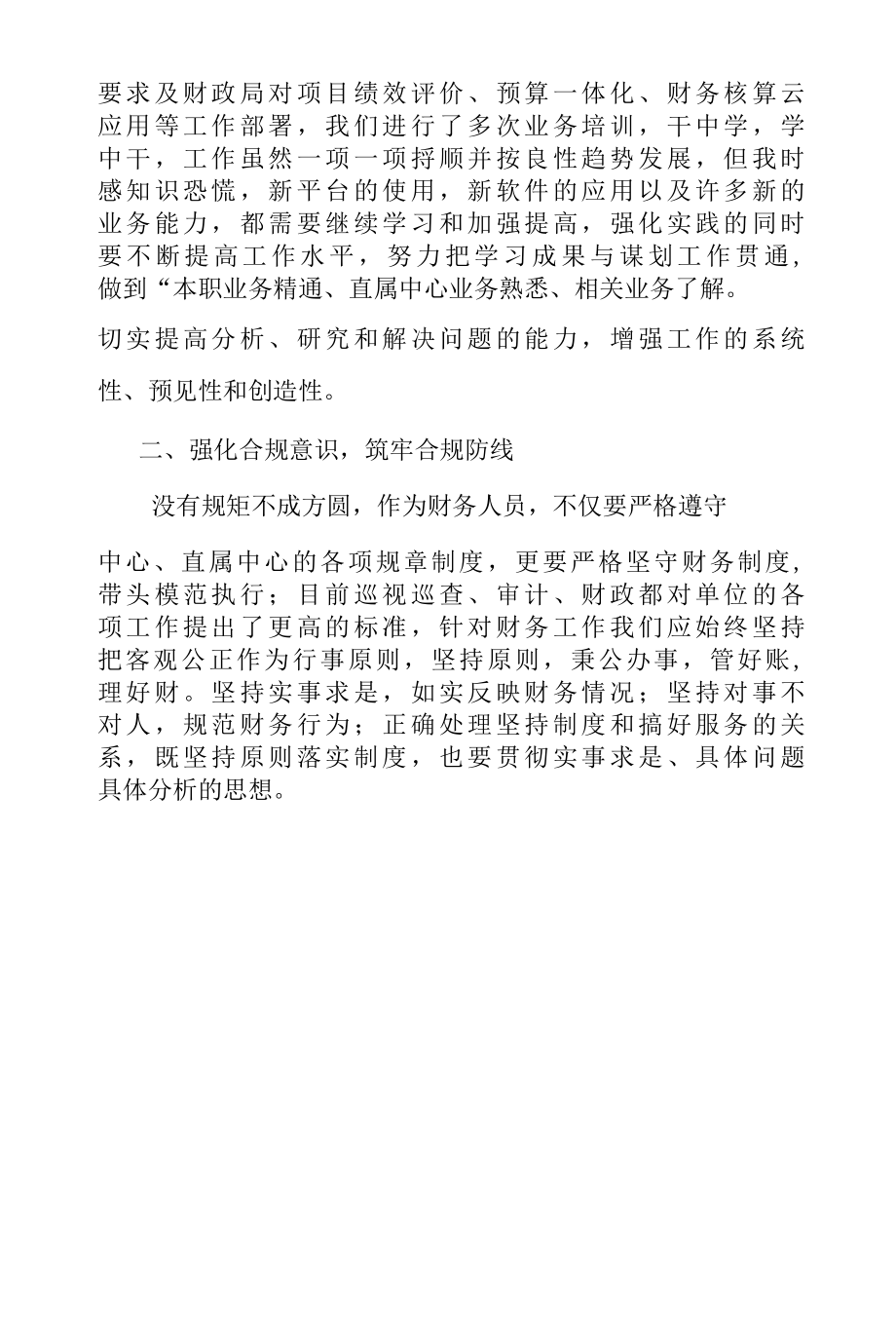 2022年《立岗位优服务我该怎么做》大讨论交流个人发言材料（共六篇）.docx_第2页