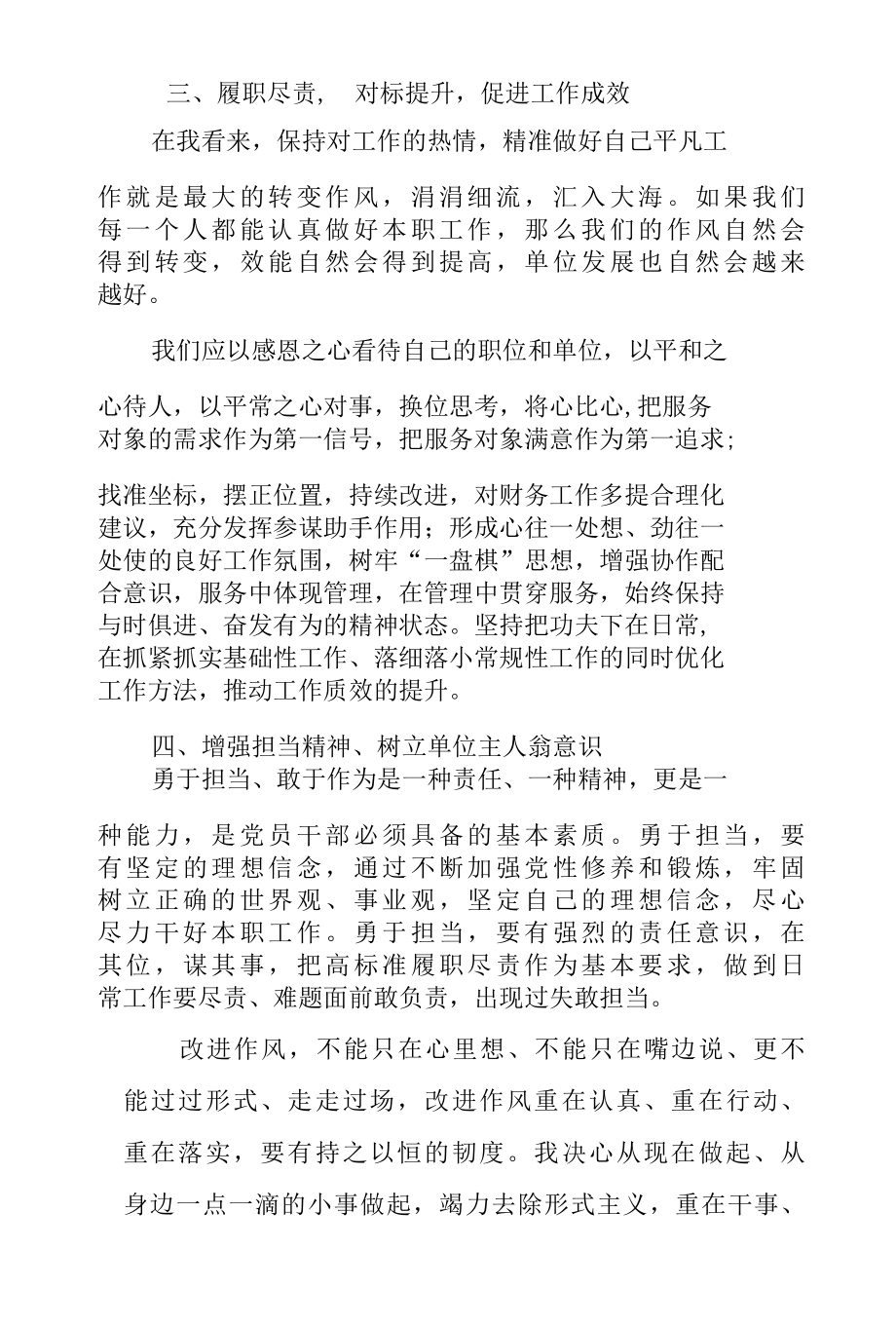 2022年《立岗位优服务我该怎么做》大讨论交流个人发言材料（共六篇）.docx_第3页