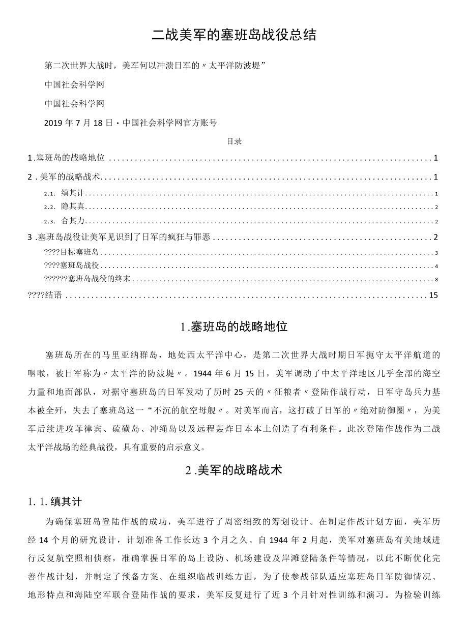 二战美军的塞班岛战役总结.docx_第1页