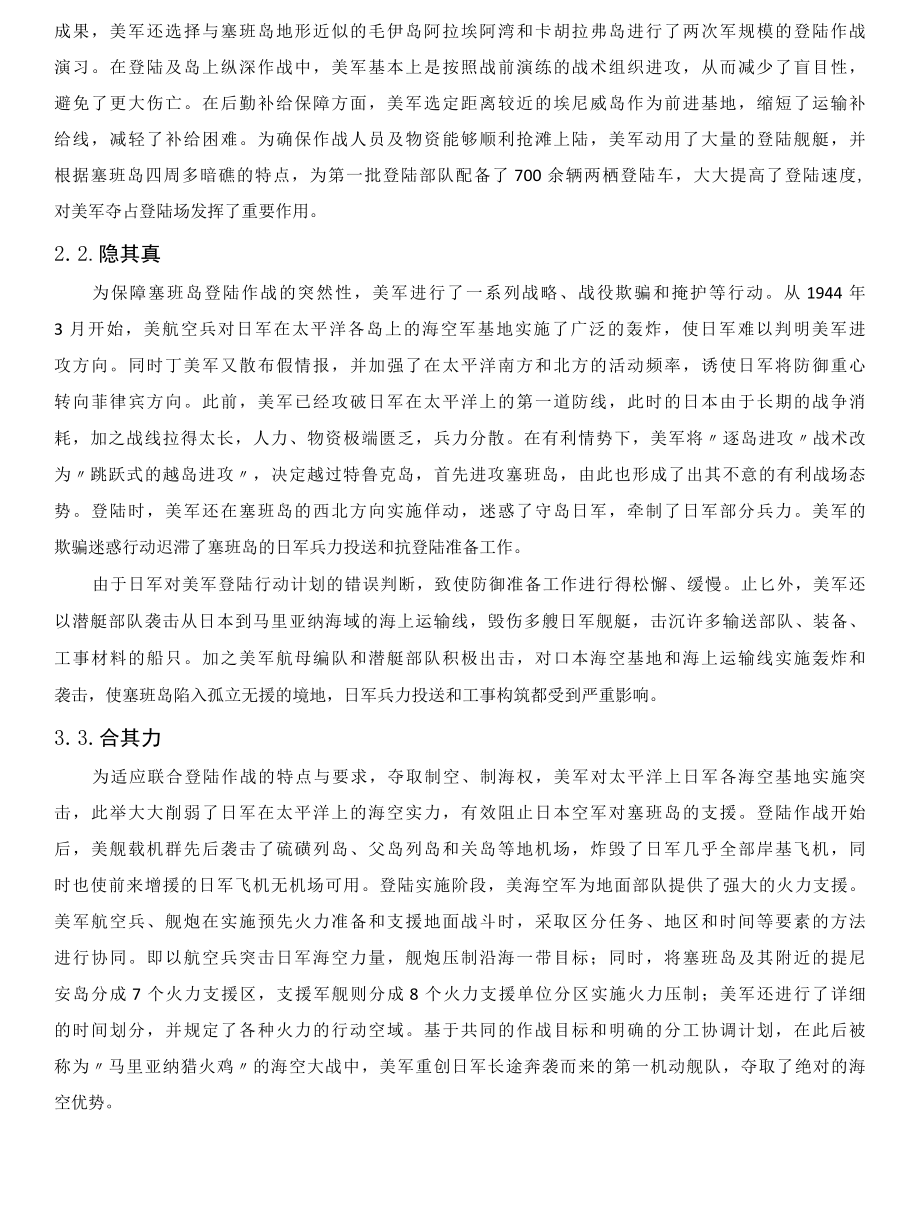 二战美军的塞班岛战役总结.docx_第2页