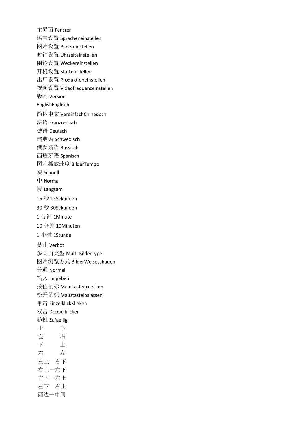 【德语学习】德语单词：手机说明书.docx_第3页