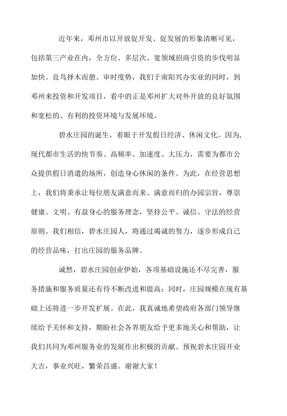 公司开业总经理致辞三篇.docx_第3页