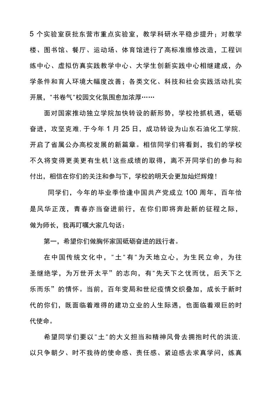 以奋斗致敬百年风华 用青春书写人生华章——xx院长在2021年毕业典礼上的讲话.docx_第2页