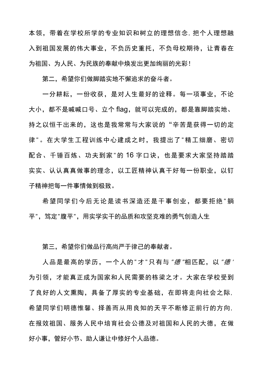 以奋斗致敬百年风华 用青春书写人生华章——xx院长在2021年毕业典礼上的讲话.docx_第3页