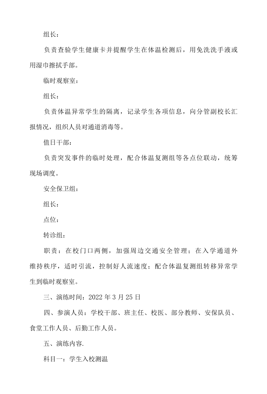 XX学校新冠病毒疫情疫情防控应急演练方案（四个科目）.docx_第2页