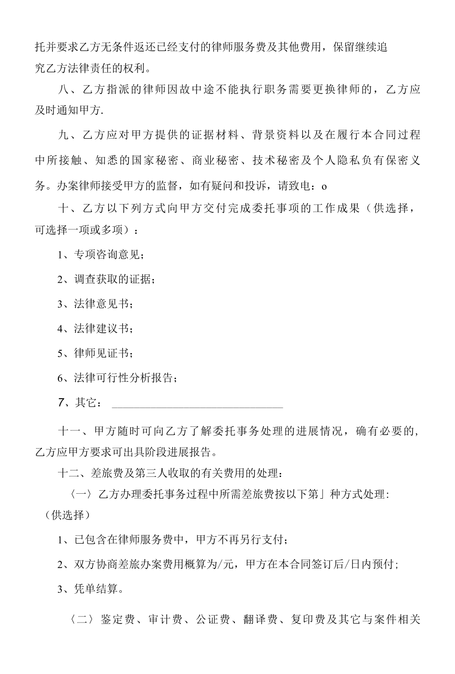 2022年最新非诉讼委托代理合同.docx_第2页