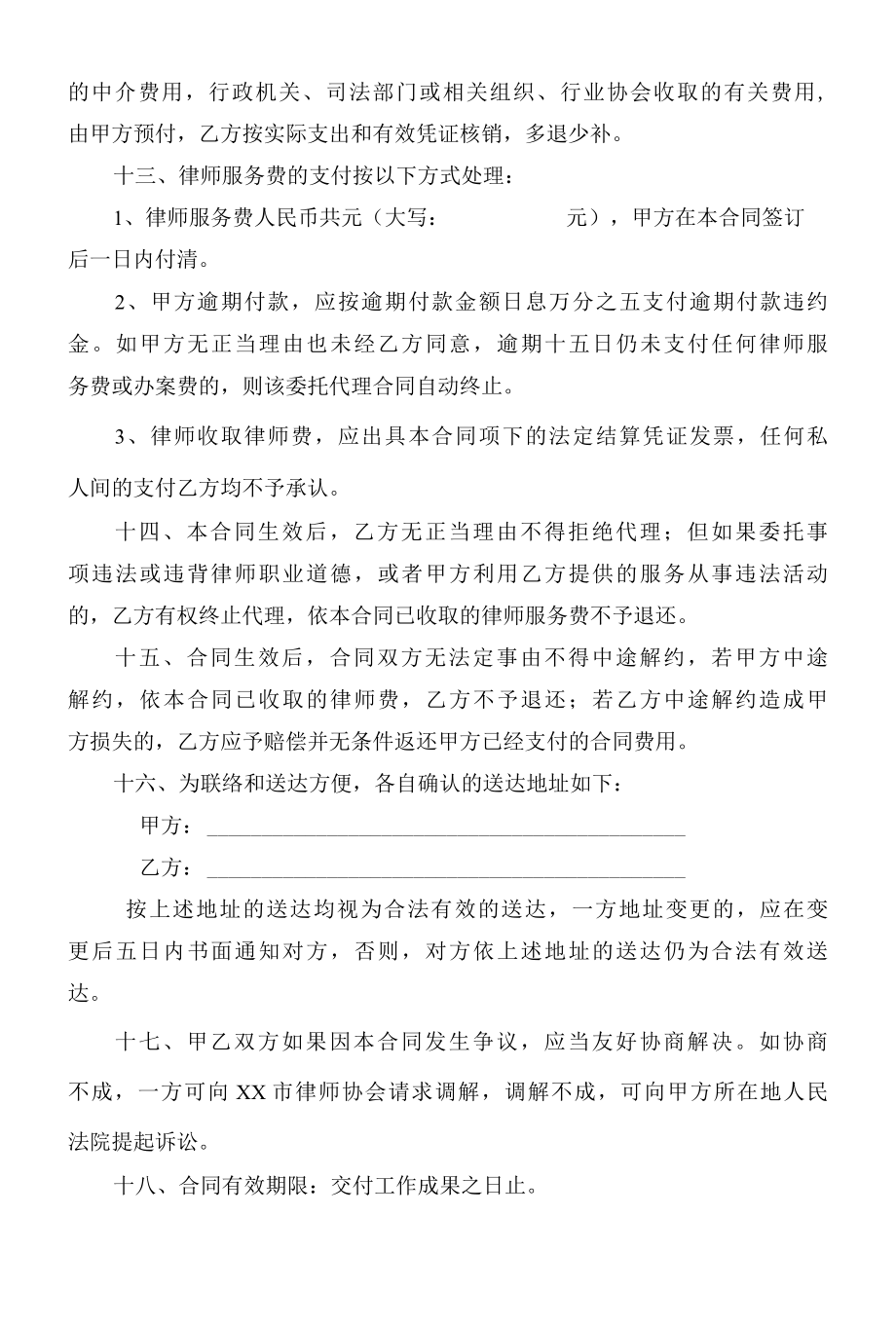 2022年最新非诉讼委托代理合同.docx_第3页