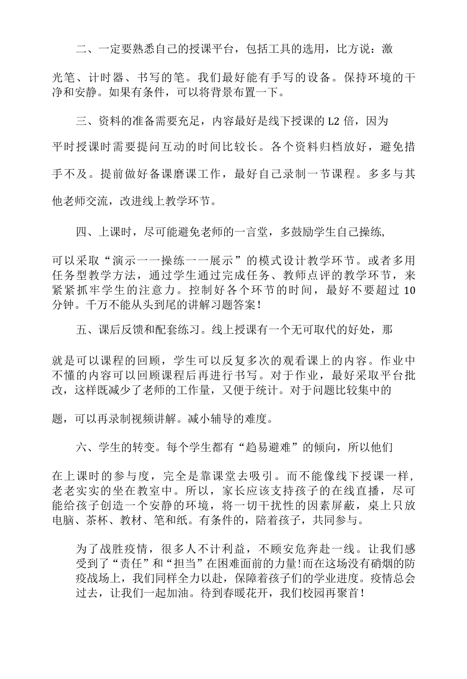 停课不停学疫情防控期间线上教学工作总结.docx_第2页