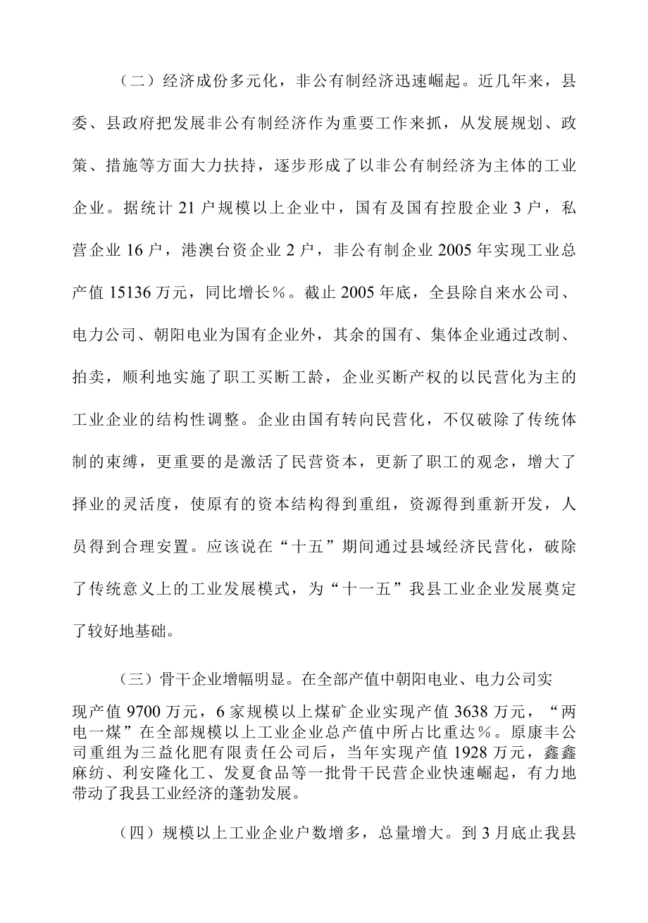 -县工业发展情况的调查报告.docx_第2页