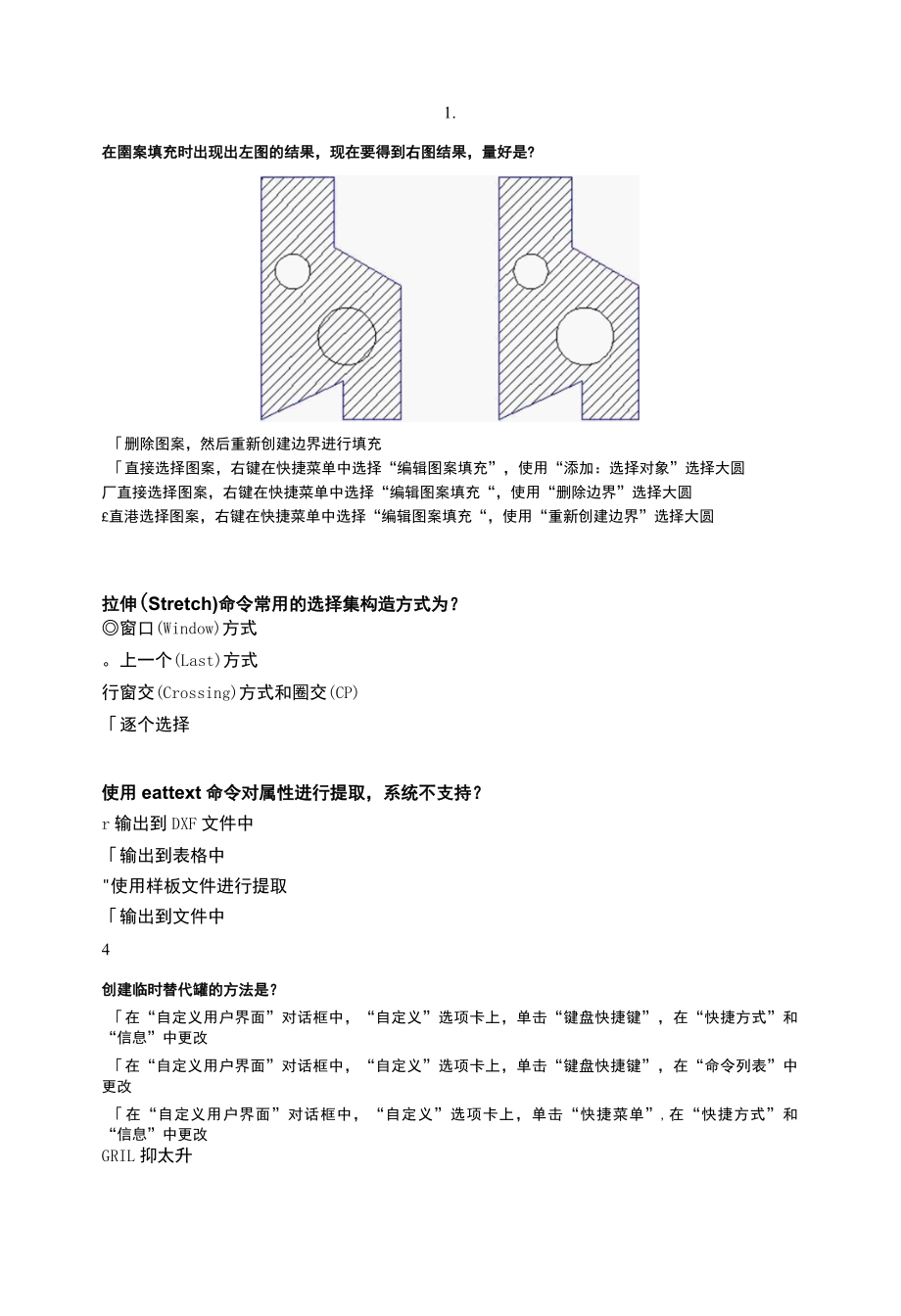 CAD工程师认证考试题库.docx_第1页