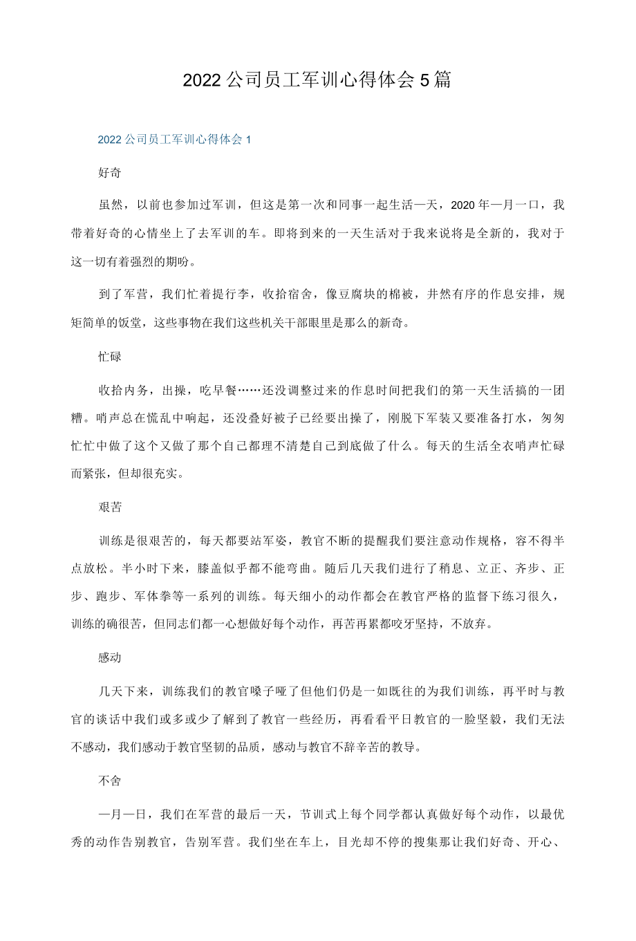 2022公司员工军训心得体会5篇.docx_第1页