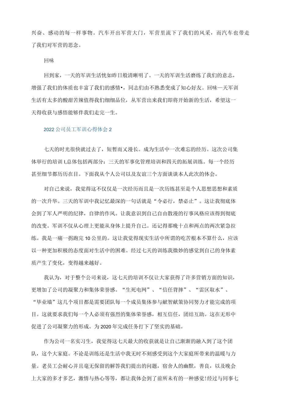 2022公司员工军训心得体会5篇.docx_第2页