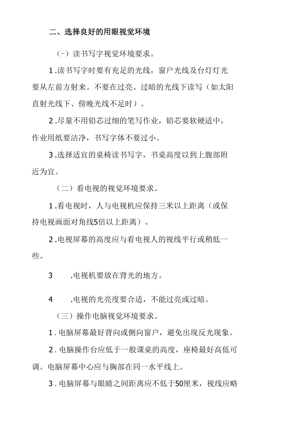 中小学近视防控工作方案（3篇）.docx_第2页