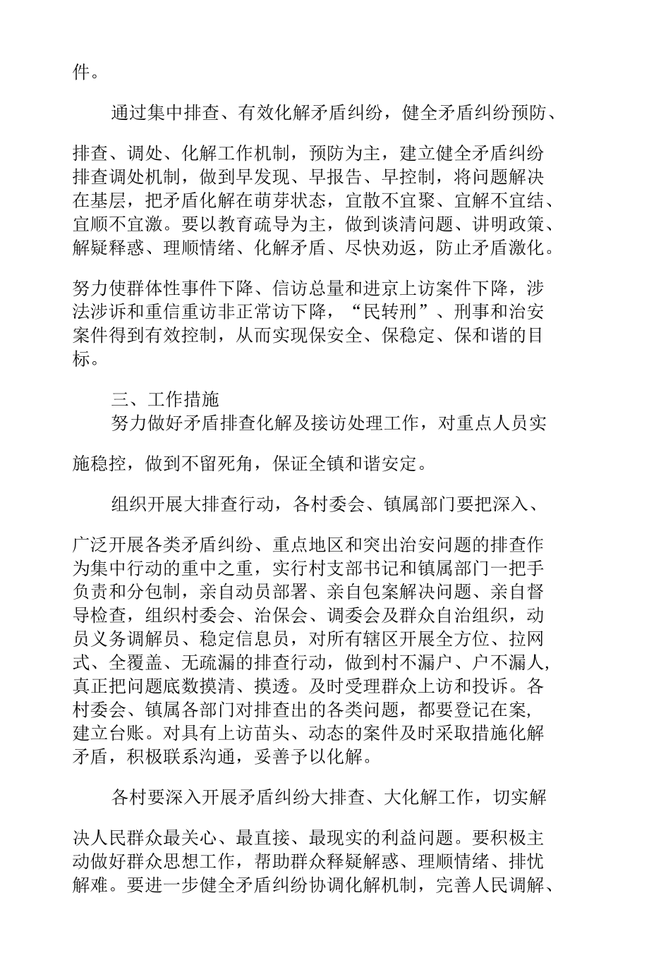 乡镇十八大安保维稳工作实施方案.docx_第2页