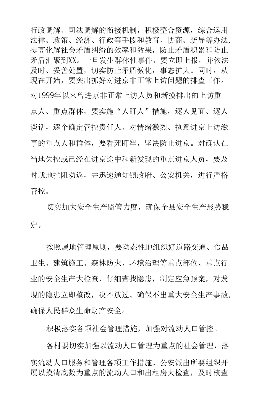 乡镇十八大安保维稳工作实施方案.docx_第3页