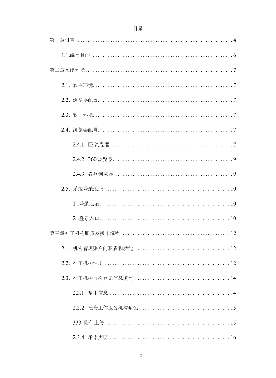 全国社会工作信息系统机构用户使用手册.docx_第3页