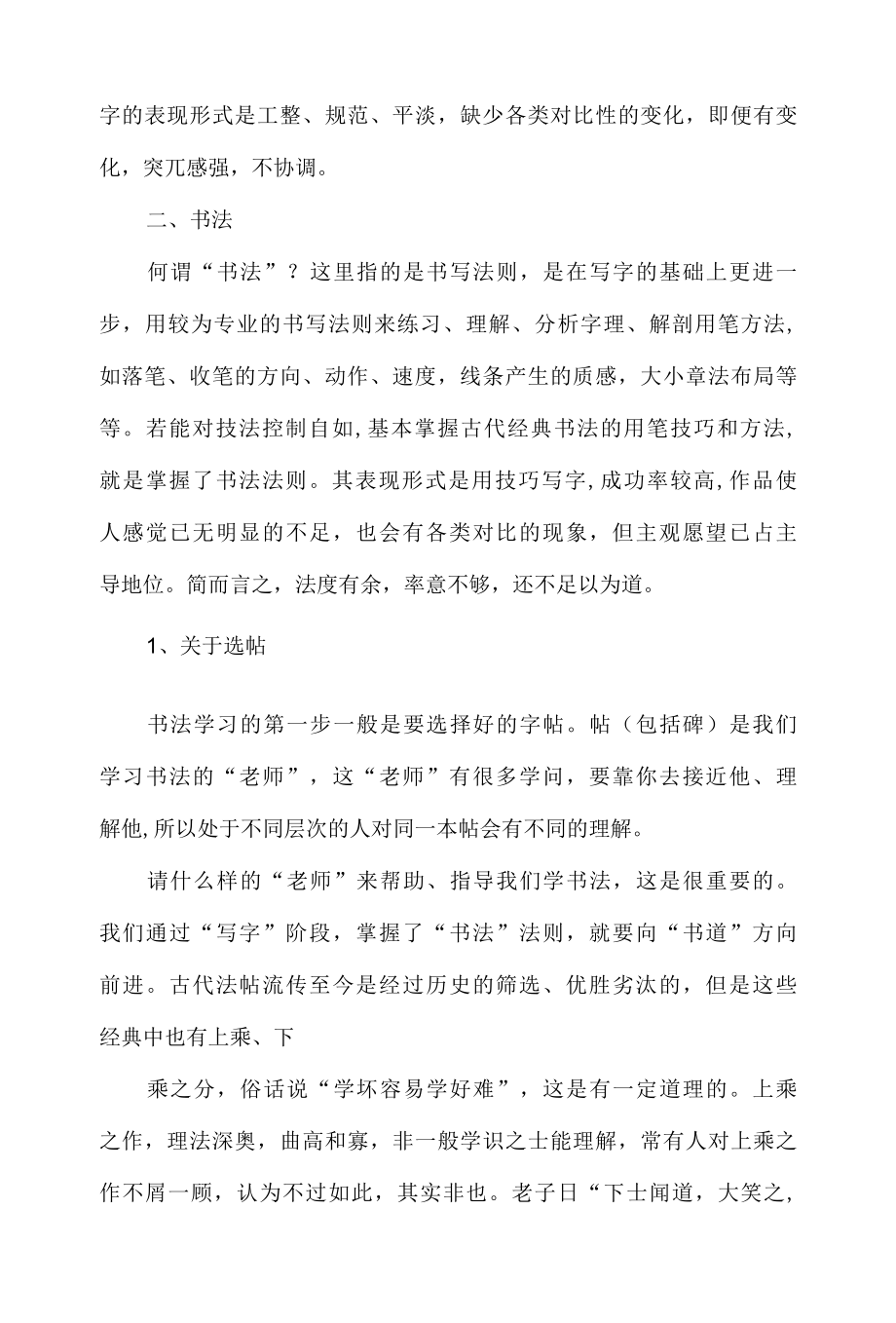 书法学习的三个必经阶段.docx_第2页