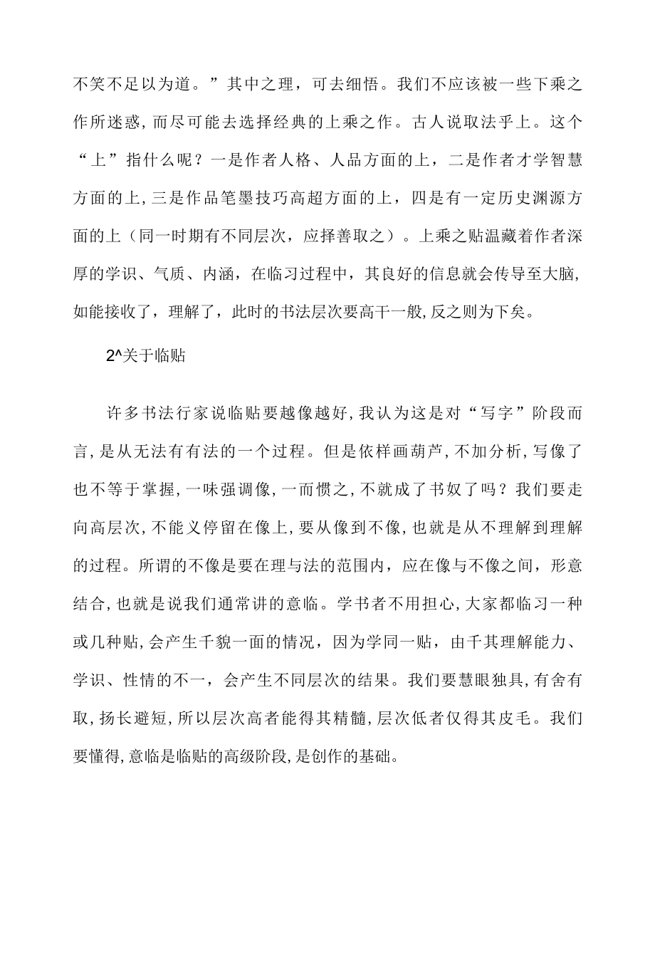 书法学习的三个必经阶段.docx_第3页