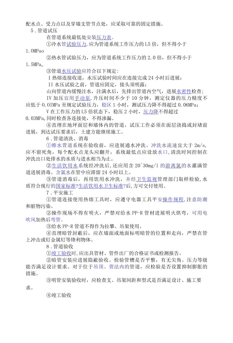 PPR水管安装规范学习资料.docx_第3页