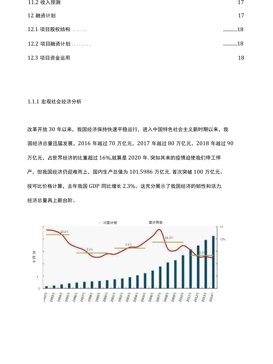 2022年互联网大学生创新创业项目社区养老服务平台商业计划书.docx_第3页