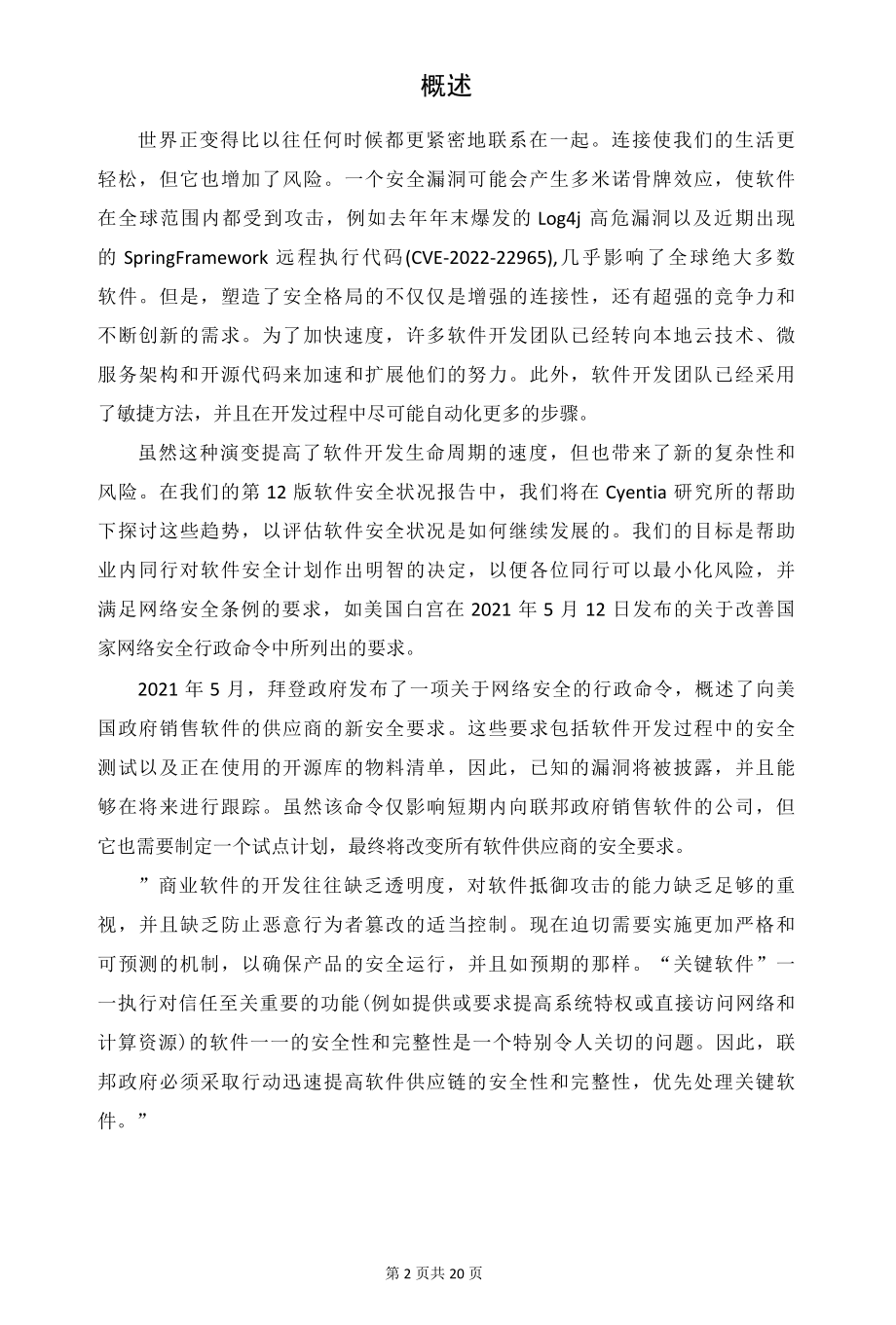 2022年软件安全发展态势一瞥.docx_第2页