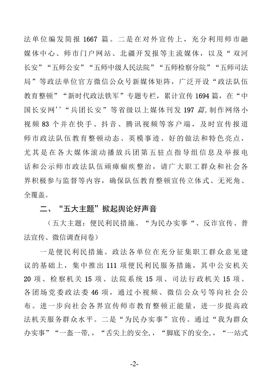 20210605多措并举凝聚教育整顿浓厚氛围.docx_第2页