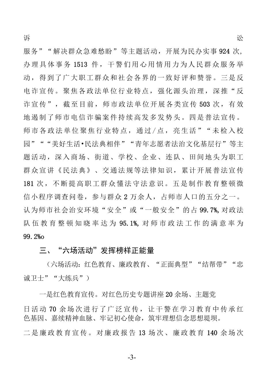 20210605多措并举凝聚教育整顿浓厚氛围.docx_第3页