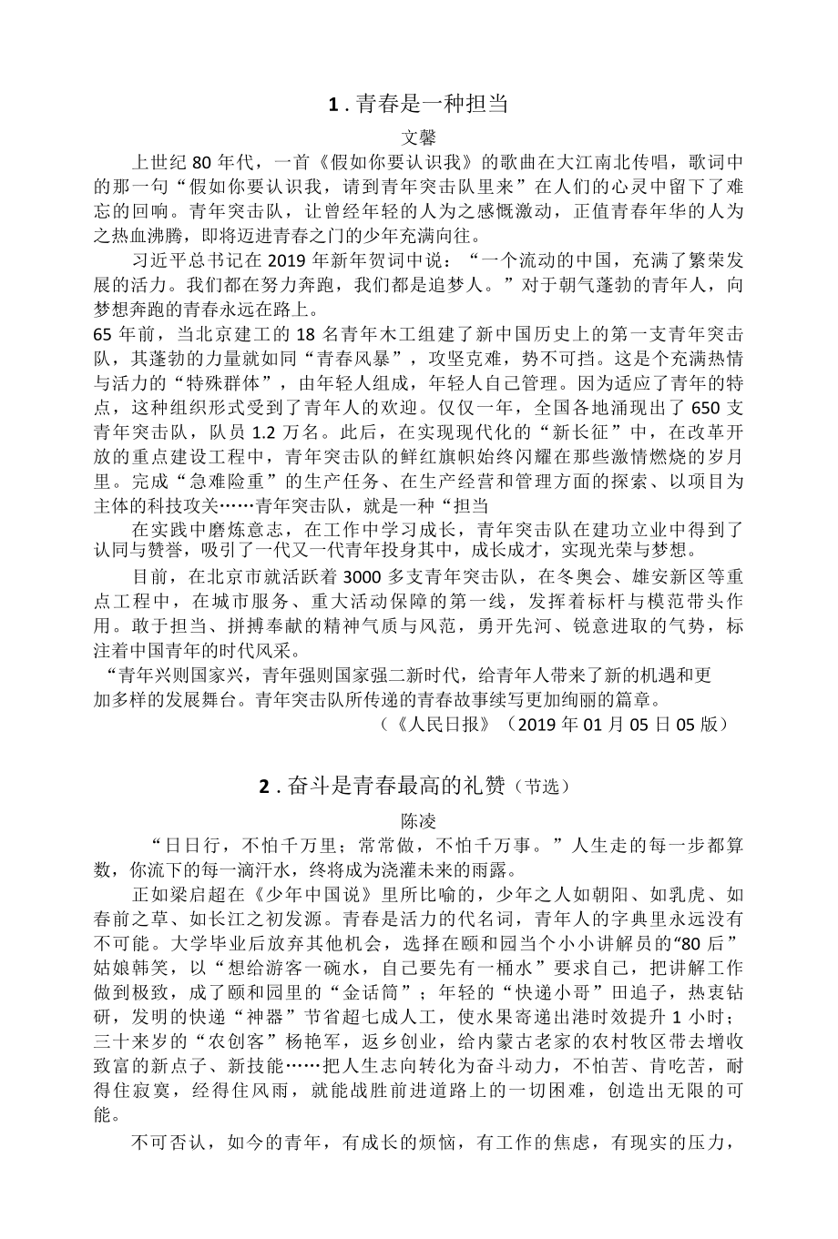 《人民日报系列时评：青春篇》.docx_第1页