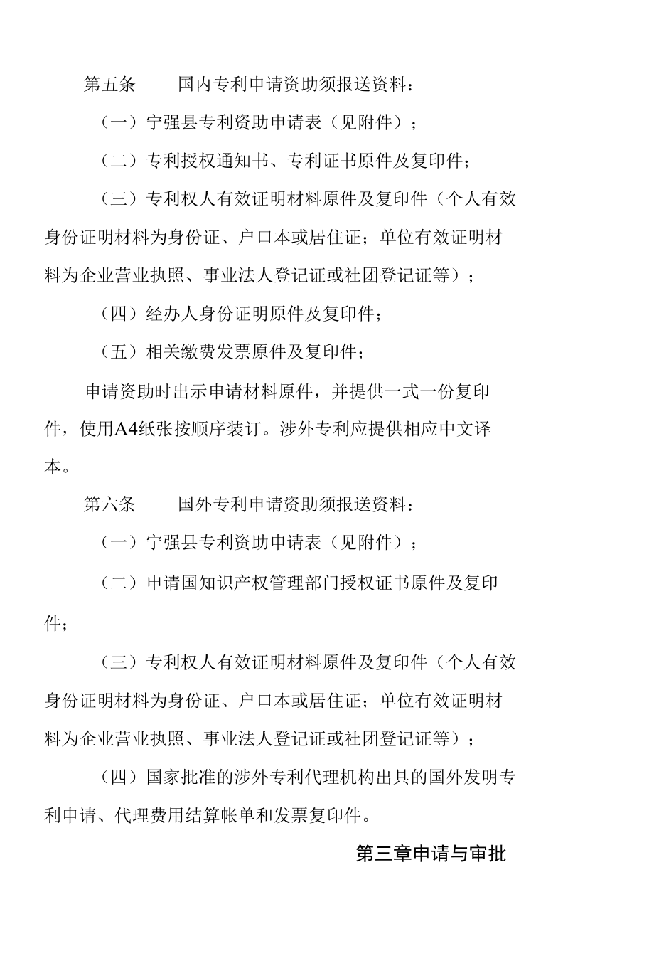 宁强县专利资助办法（试行）.docx_第2页