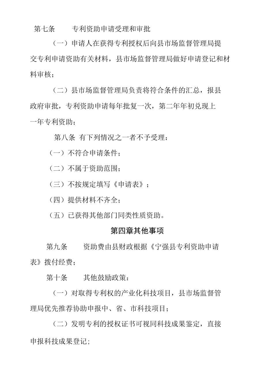 宁强县专利资助办法（试行）.docx_第3页