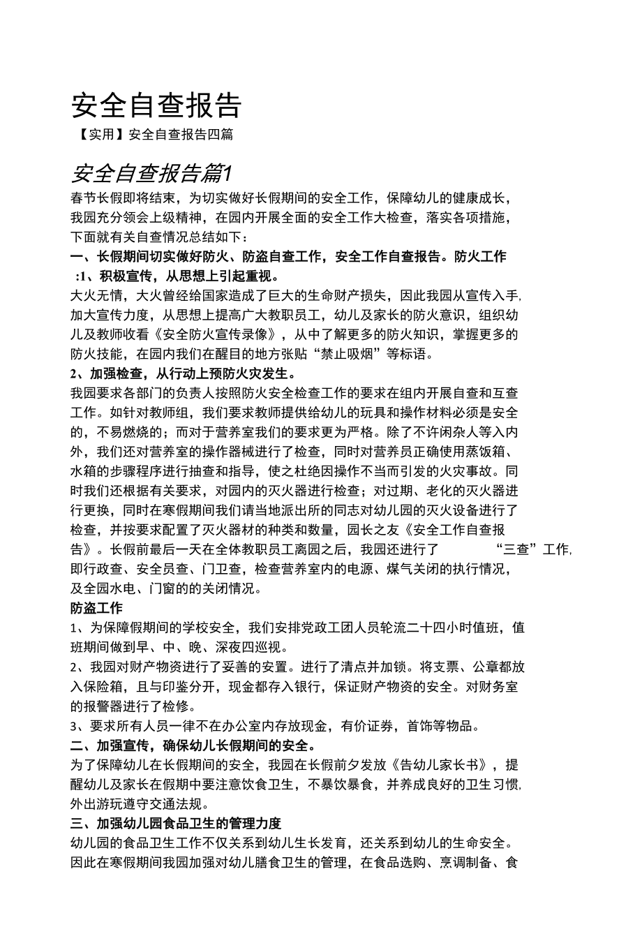 安全自查报告.docx_第1页