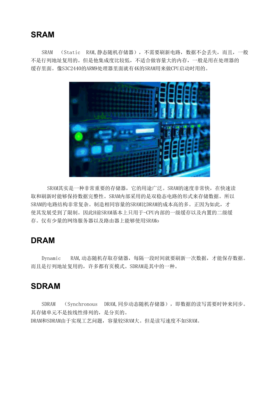 存储系统以及存储系统的分类.docx_第2页