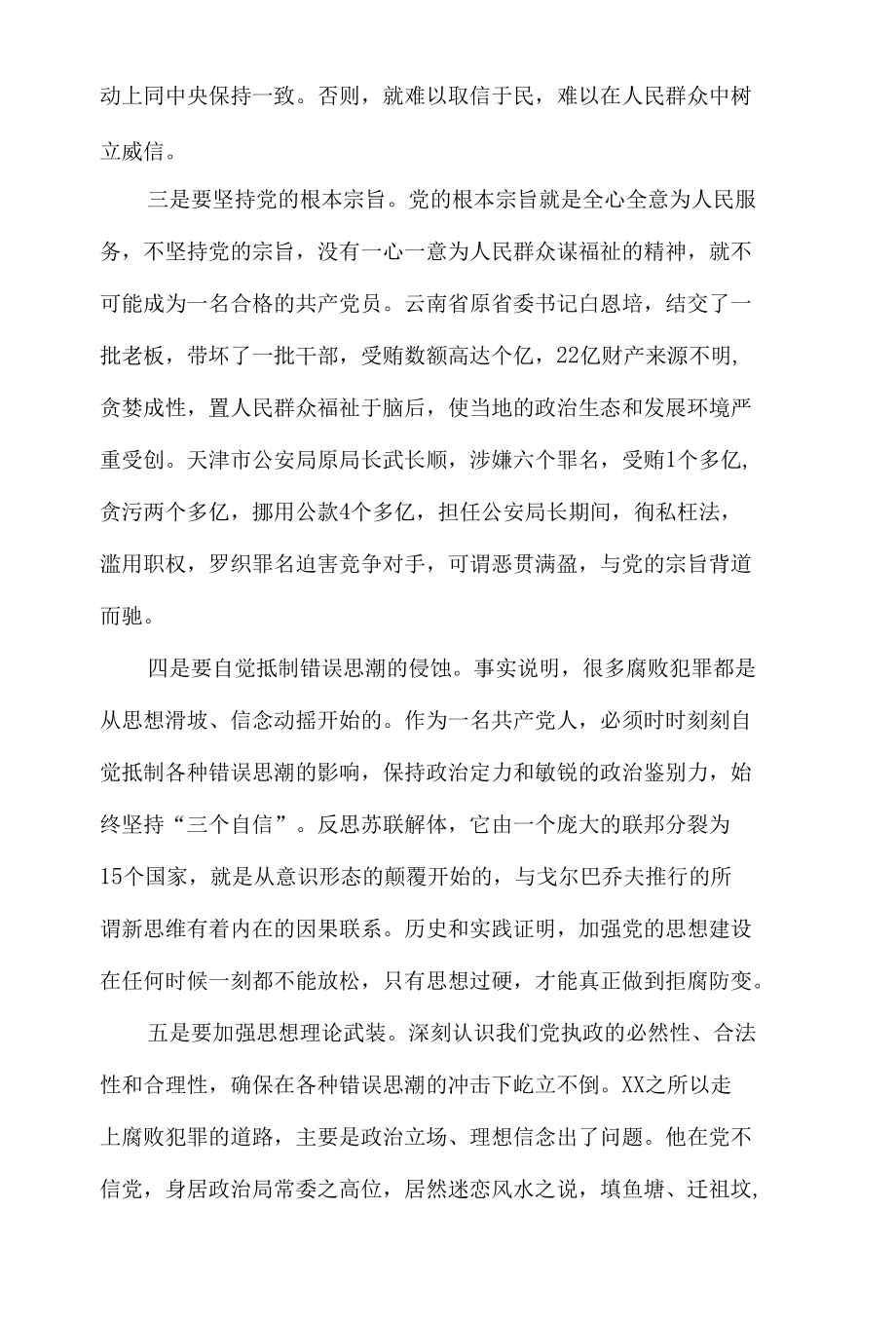 学系列重要讲话精神座谈会上的发言材料.docx_第2页