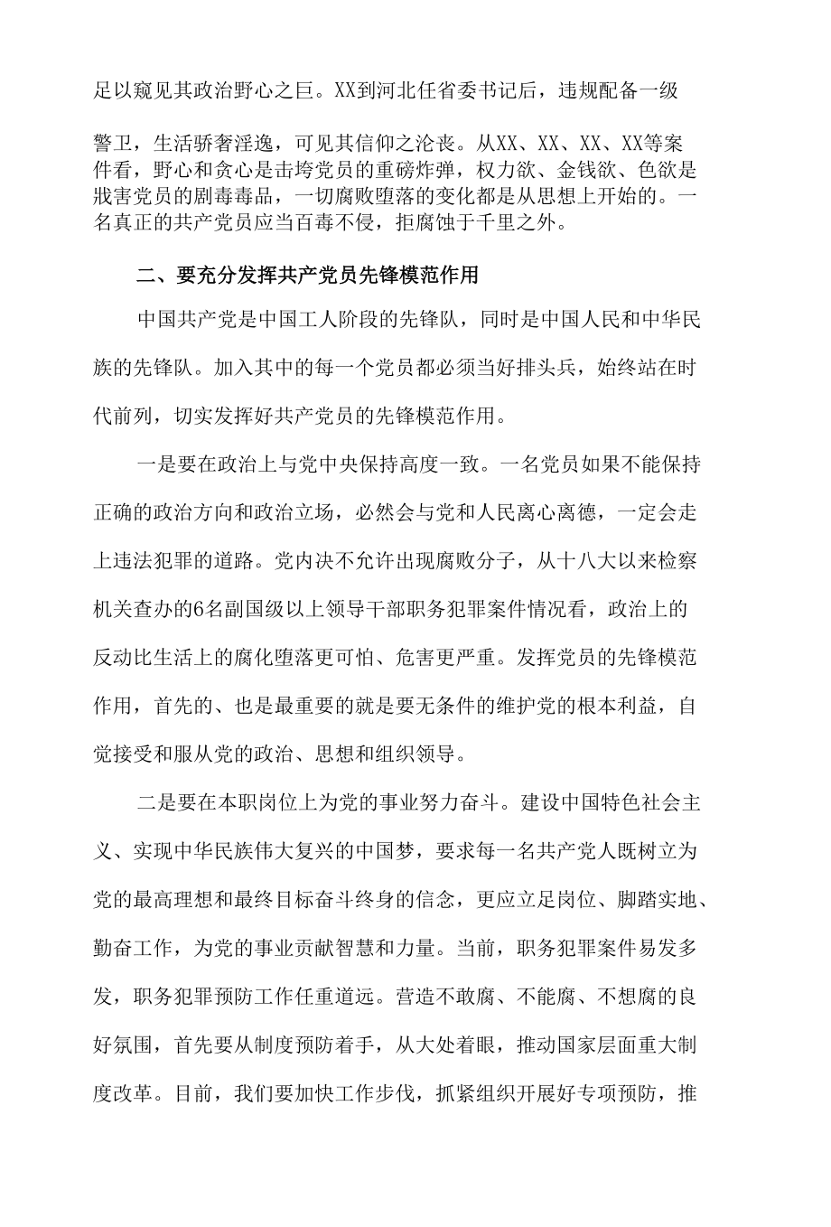 学系列重要讲话精神座谈会上的发言材料.docx_第3页