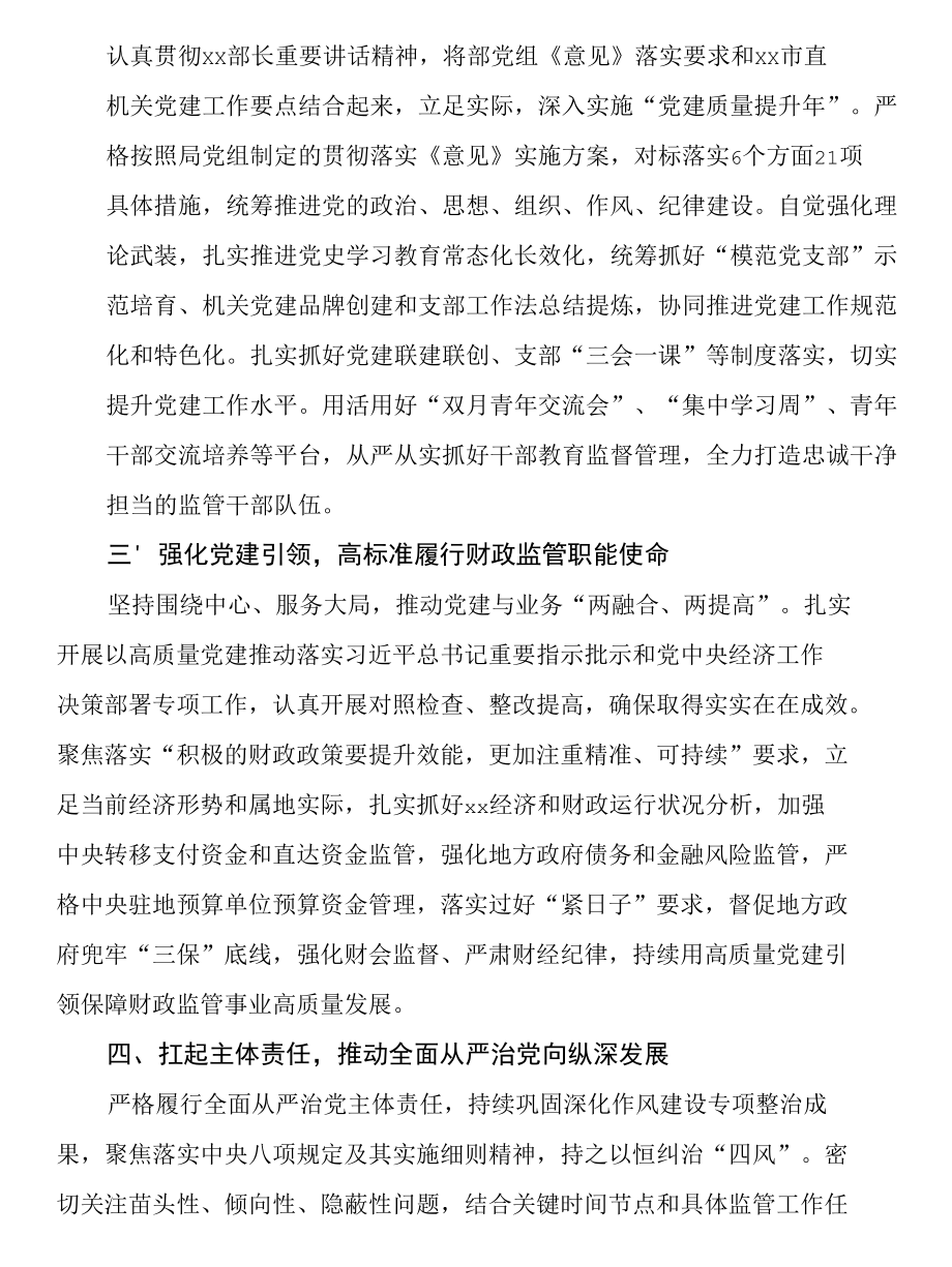 学习心得——学习在监管局党的建设工作会上的重要讲话精神.docx_第2页