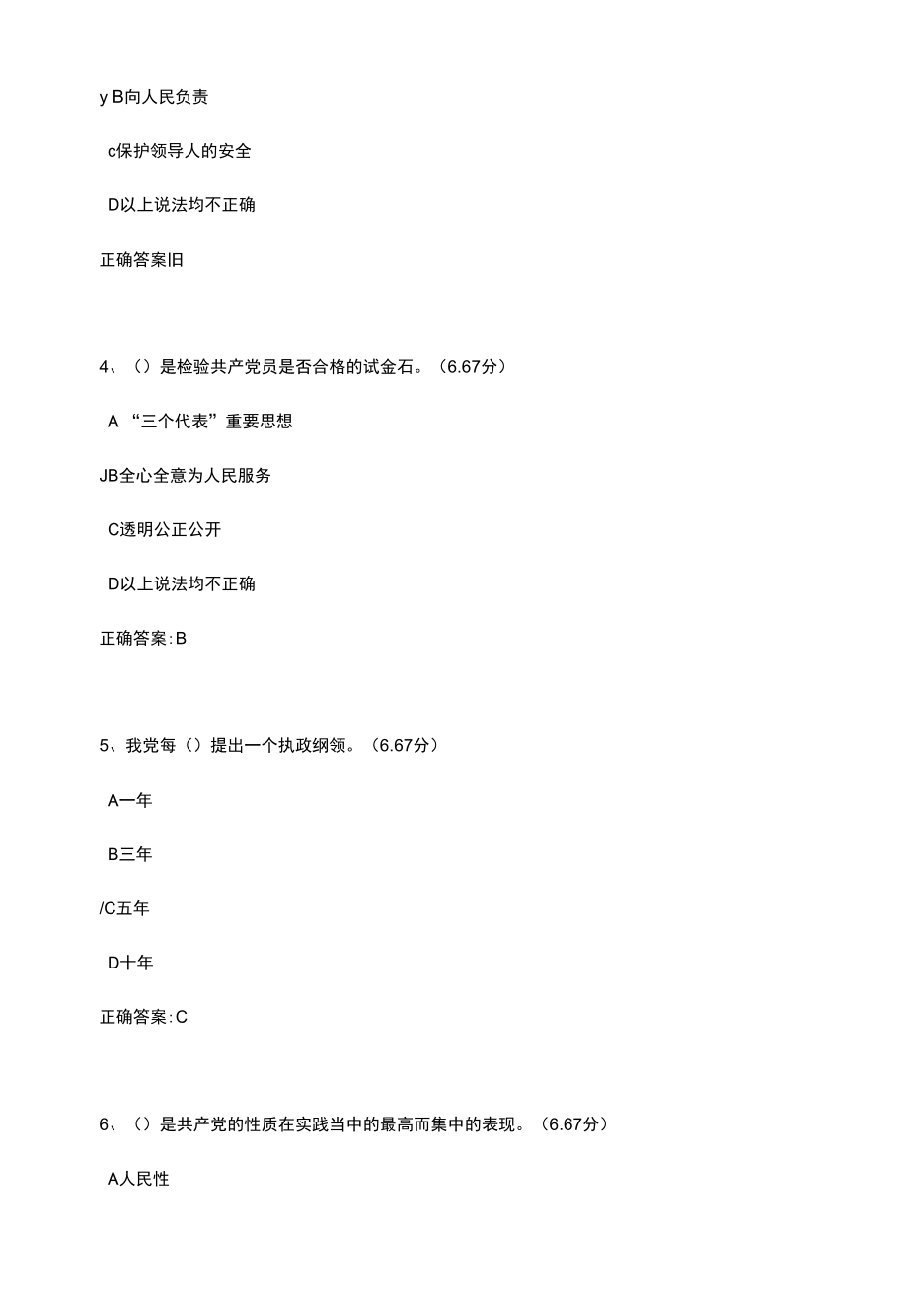 学习党章党规是全体党员的必修课课后测试及答案.docx_第3页