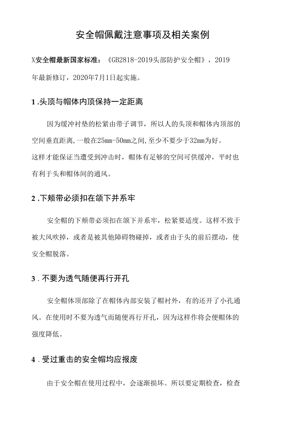 安全帽佩戴注意事项及相关案例.docx_第1页