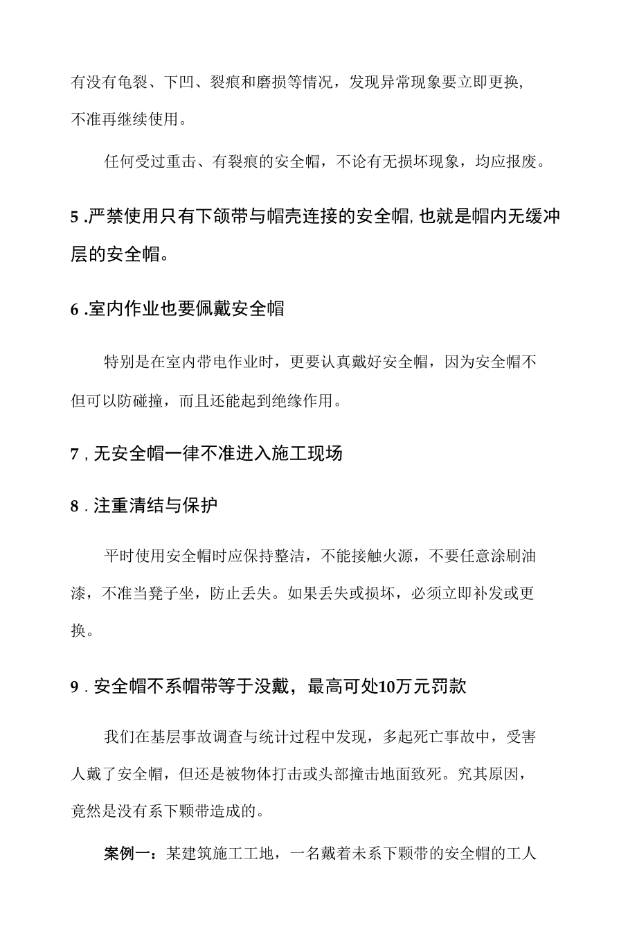 安全帽佩戴注意事项及相关案例.docx_第2页