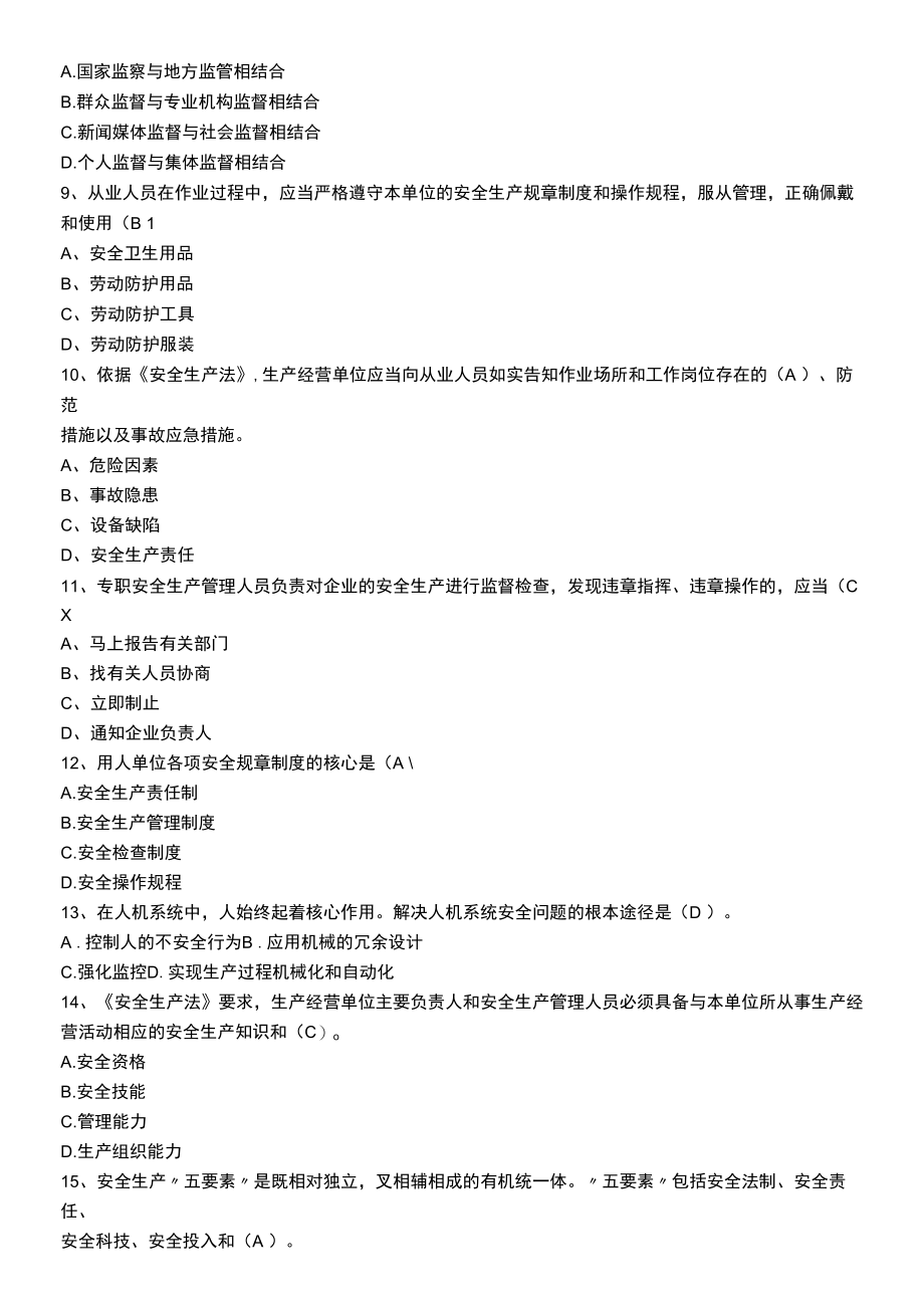 安全生产管理知识培训试题.docx_第3页