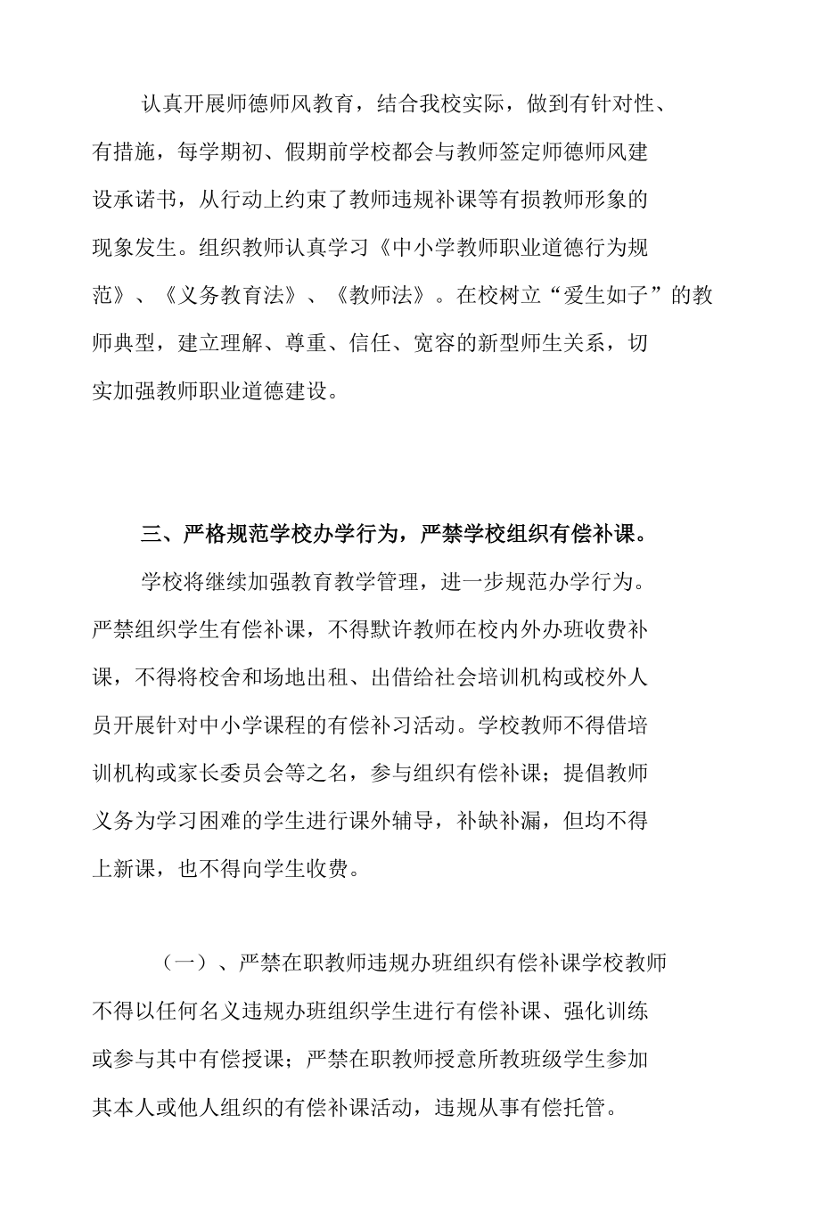 学校禁止组织有偿补课及违规收受礼金礼品的管理制度.docx_第2页