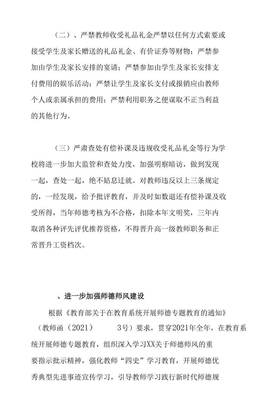 学校禁止组织有偿补课及违规收受礼金礼品的管理制度.docx_第3页