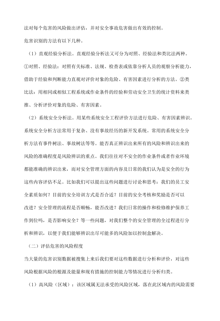 安全风险评估在企业的应用.docx_第2页