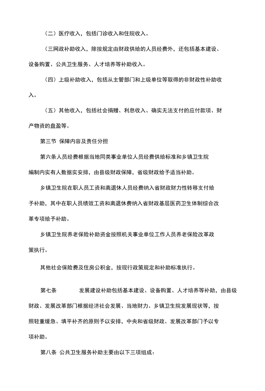 安徽省公共卫生服务体系建设补助资金管理暂行办法.docx_第2页