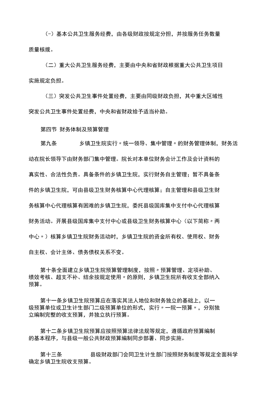 安徽省公共卫生服务体系建设补助资金管理暂行办法.docx_第3页