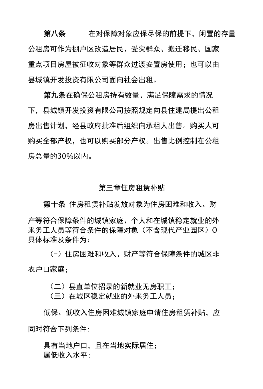 安徽省保障性住房建设和管理办法（试行）.docx_第3页