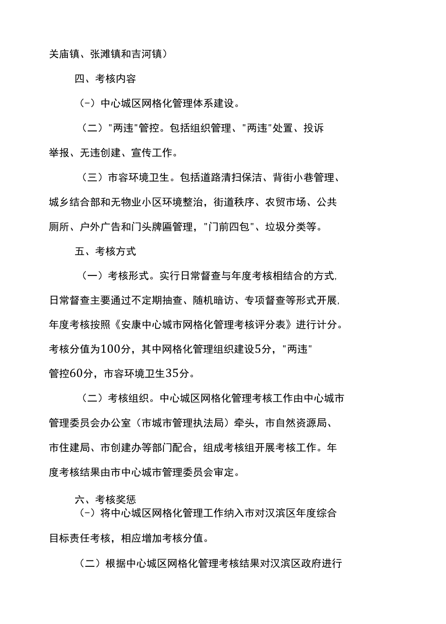 安康中心城区网格化管理考核办法（试行）.docx_第2页