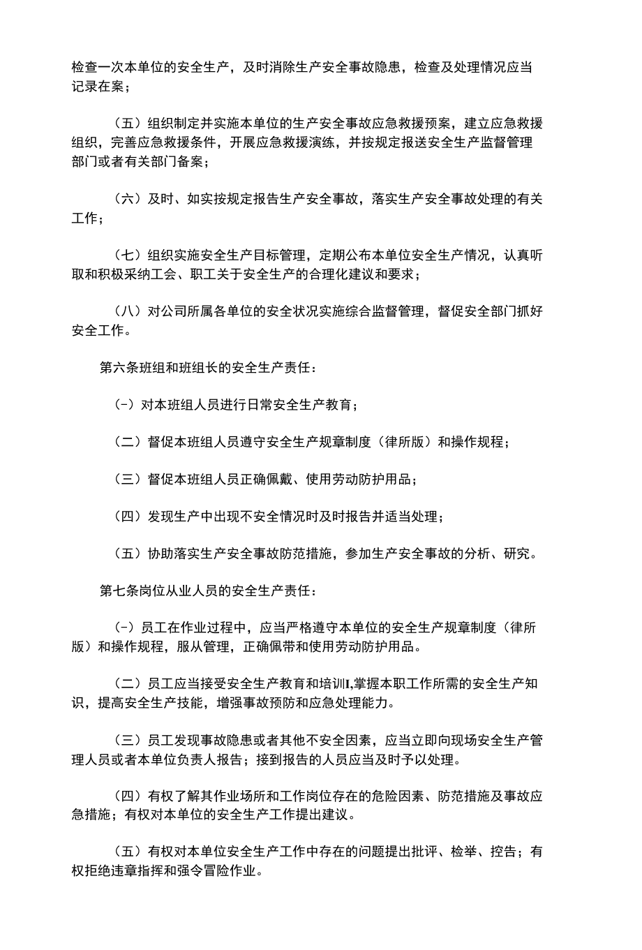 安全生产责任追究制度(律师修改).docx_第2页