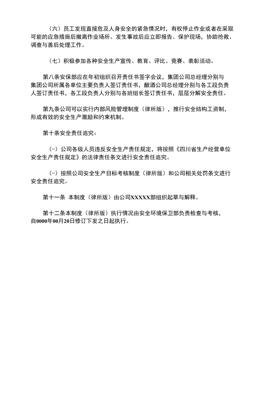 安全生产责任追究制度(律师修改).docx_第3页