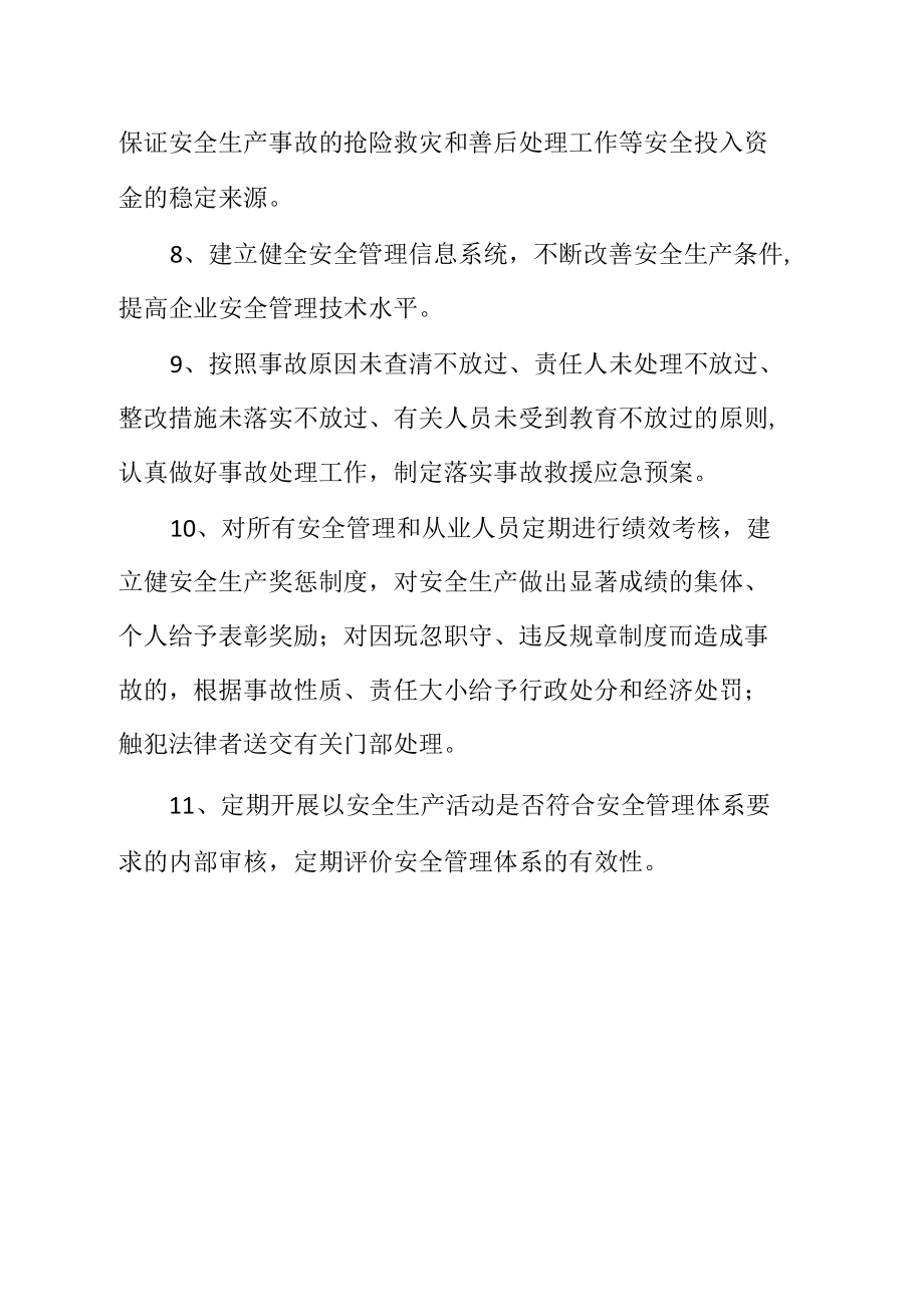 安全生产领导小组安全职责.docx_第2页